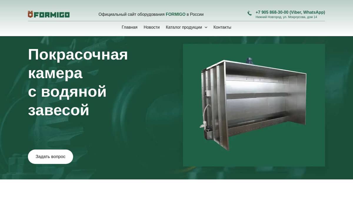 ПОКРАСОЧНАЯ КАМЕРА С ВОДЯНОЙ ЗАВЕСОЙ